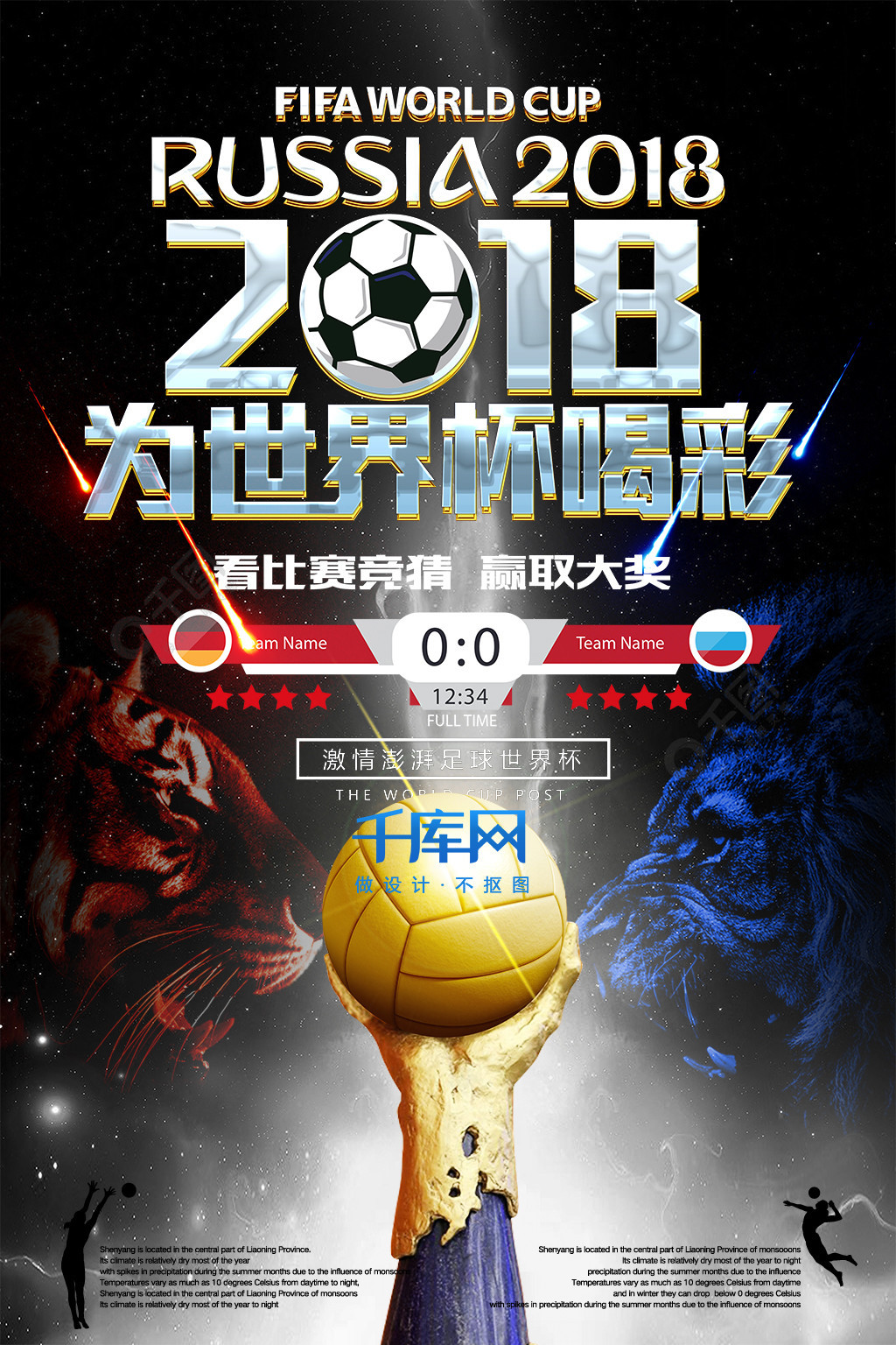 游球